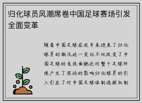 归化球员风潮席卷中国足球赛场引发全面变革