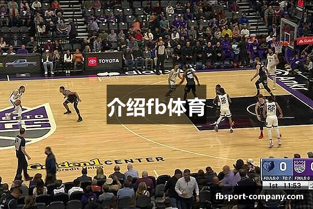 介绍fb体育